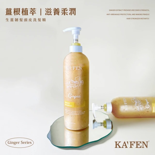 【KAFEN 卡氛】生薑韌髮頭皮洗髮精 760ml 2瓶  ▶70D051
